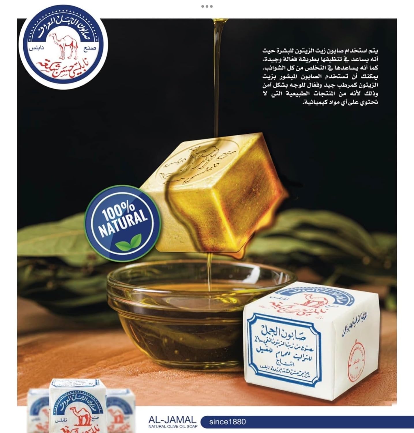 Al-Jamal ~ Palestinian Olive Oil Soap Bar Handmade West Bank Holy Land Organic Natural Traditional ~ Nablus (24)